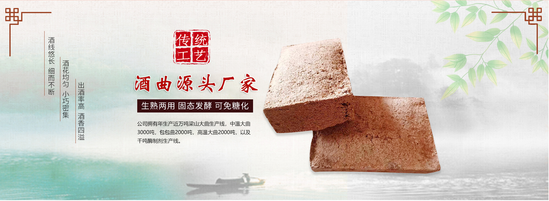 山東大曲廠家